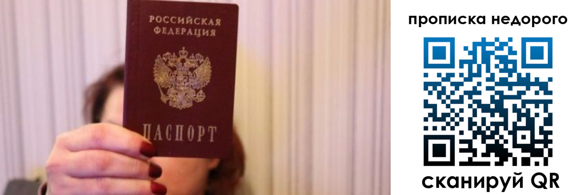 временная регистрация купить в Ногинске