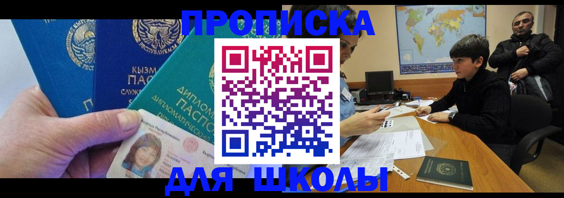 прописка для военкомата в Ногинске