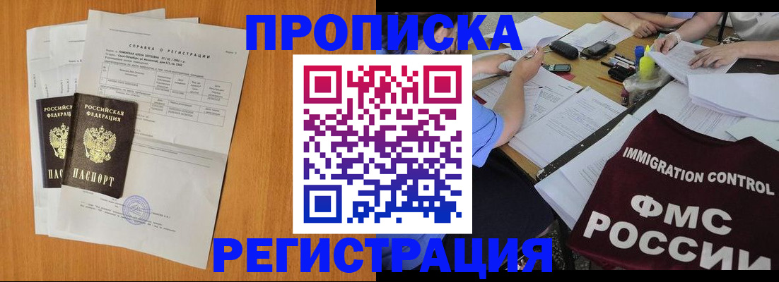 временная регистрация 2025 в Ногинске