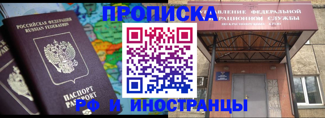 временная регистрация недорого в Ногинске