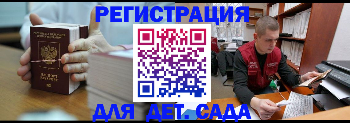 купить прописку в Ногинске